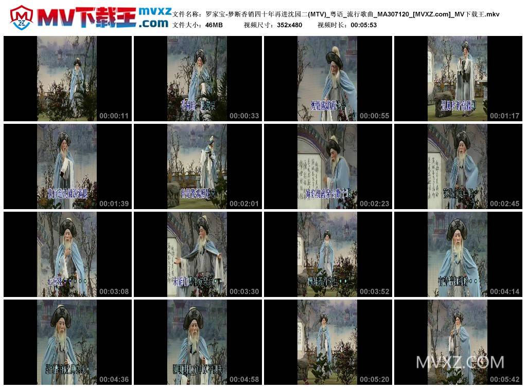 罗家宝-梦断香销四十年再进沈园二(MTV)_粤语_流行歌曲_MA307120